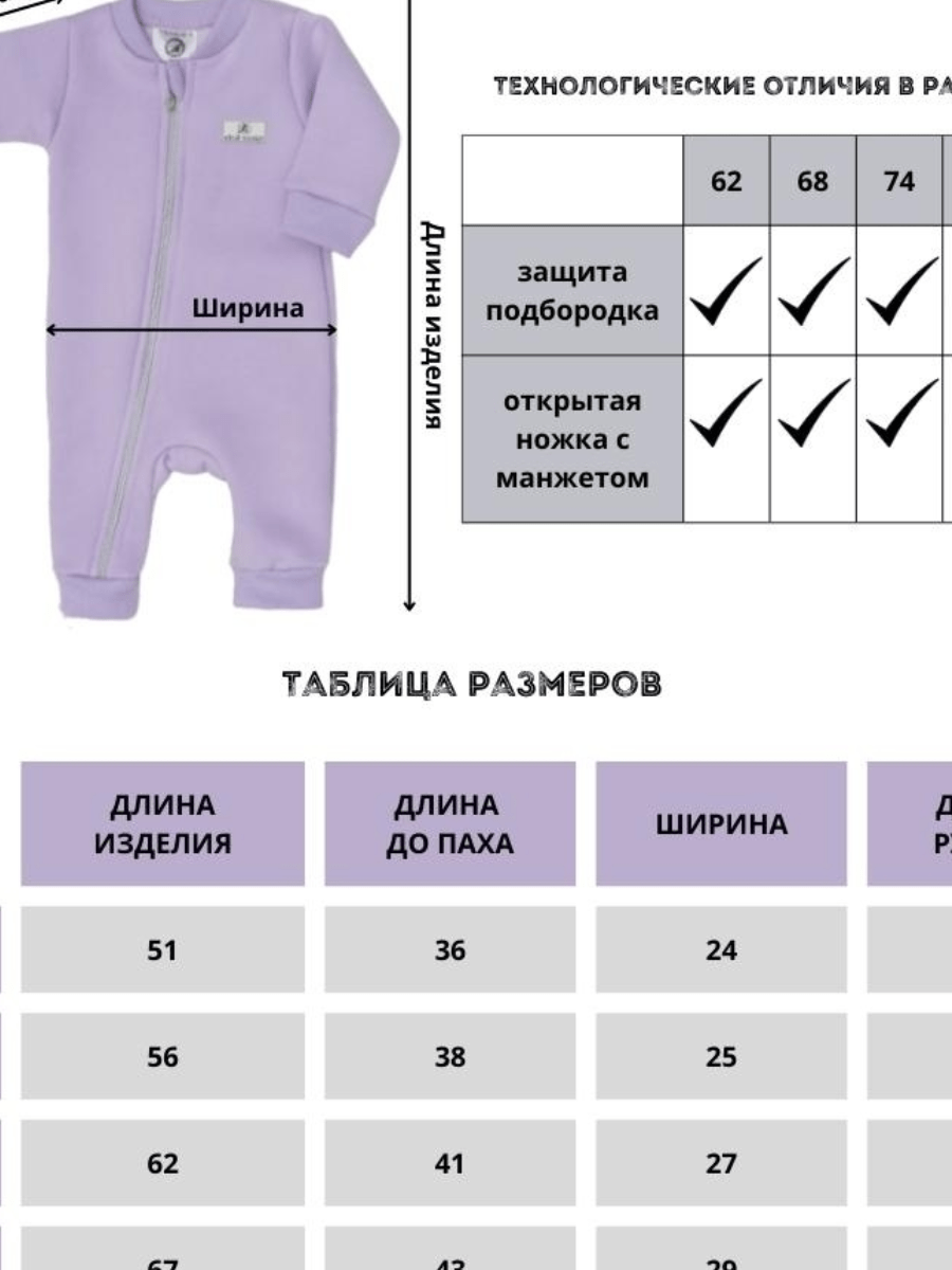 Утеплённый комбинезон Светлячок (лиловый)