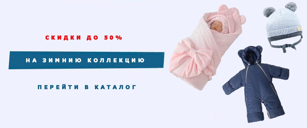 Интернет-магазин детской одежды и аксессуаров Весёлый малыш